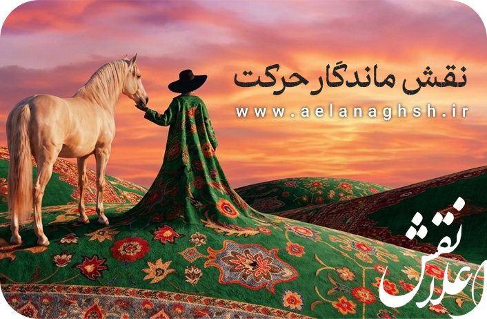 اعلا نقش